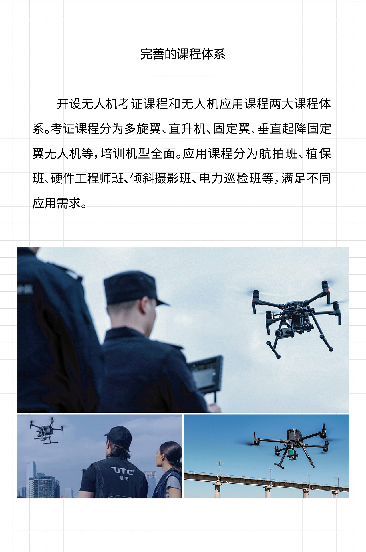 科技无人机培训长图（图ZMzQ3OTgzODE2） - 品牌 - 站酷设计师白夜BrightYears原创素材 - 站酷ZCOOL
