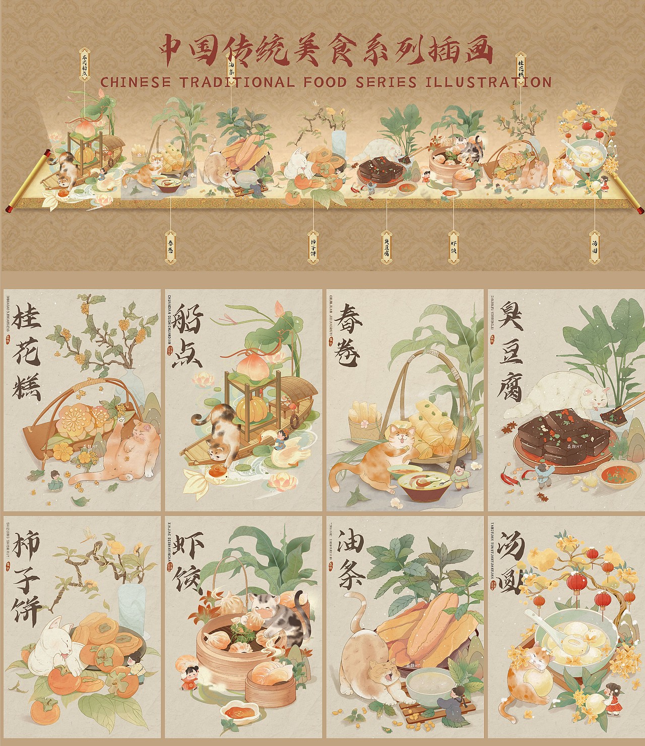 国风插画-传统美食插画系列(图ZMzQxMTYyMjQ0) - 商业插画 - 站酷设计师露丝Tiiing原创素材 - 站酷ZCOOL