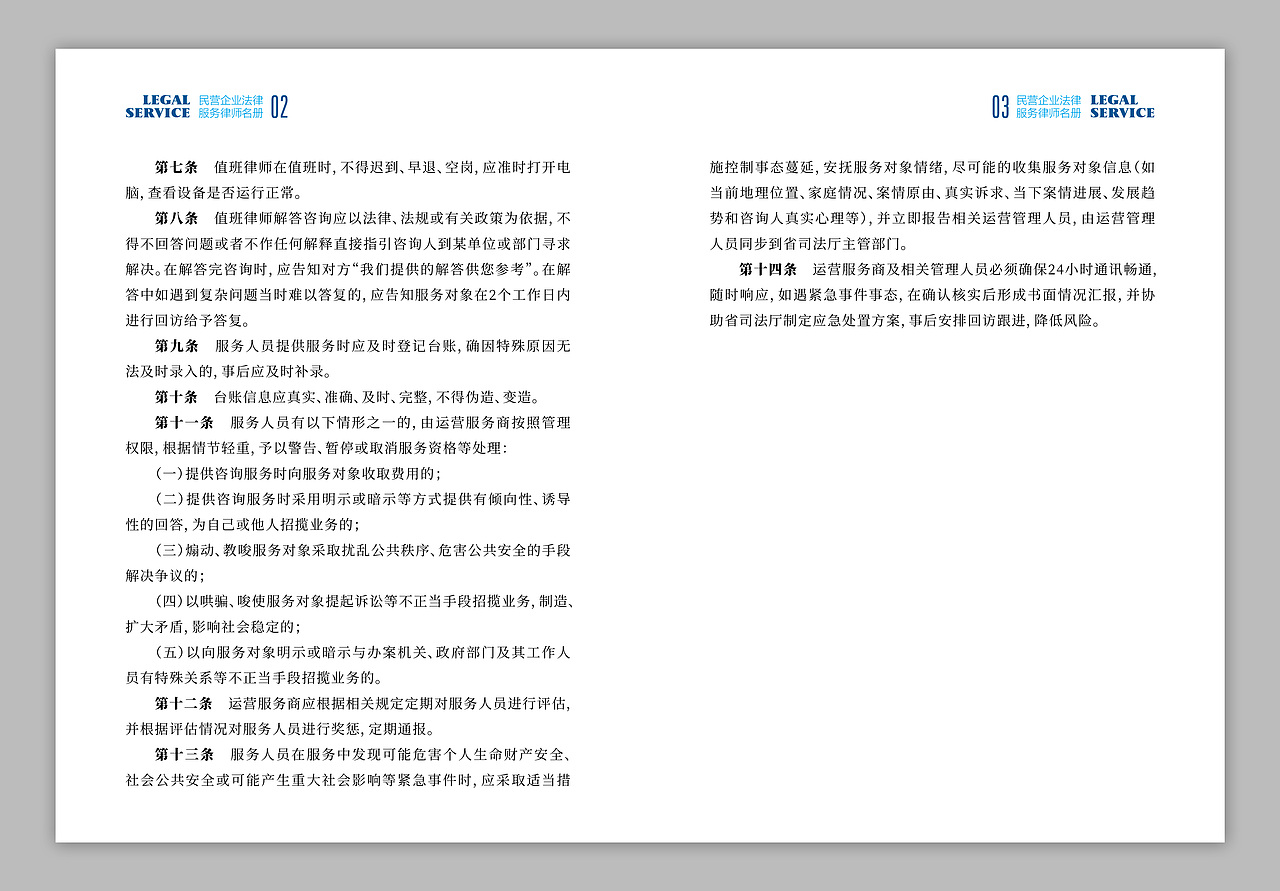 律师名册（当法锤天平等元素不能使用时的另一种选择）（图ZMzU0NDk3MjY0） - 书籍/画册 - 站酷设计师banli原创素材 - 站酷ZCOOL