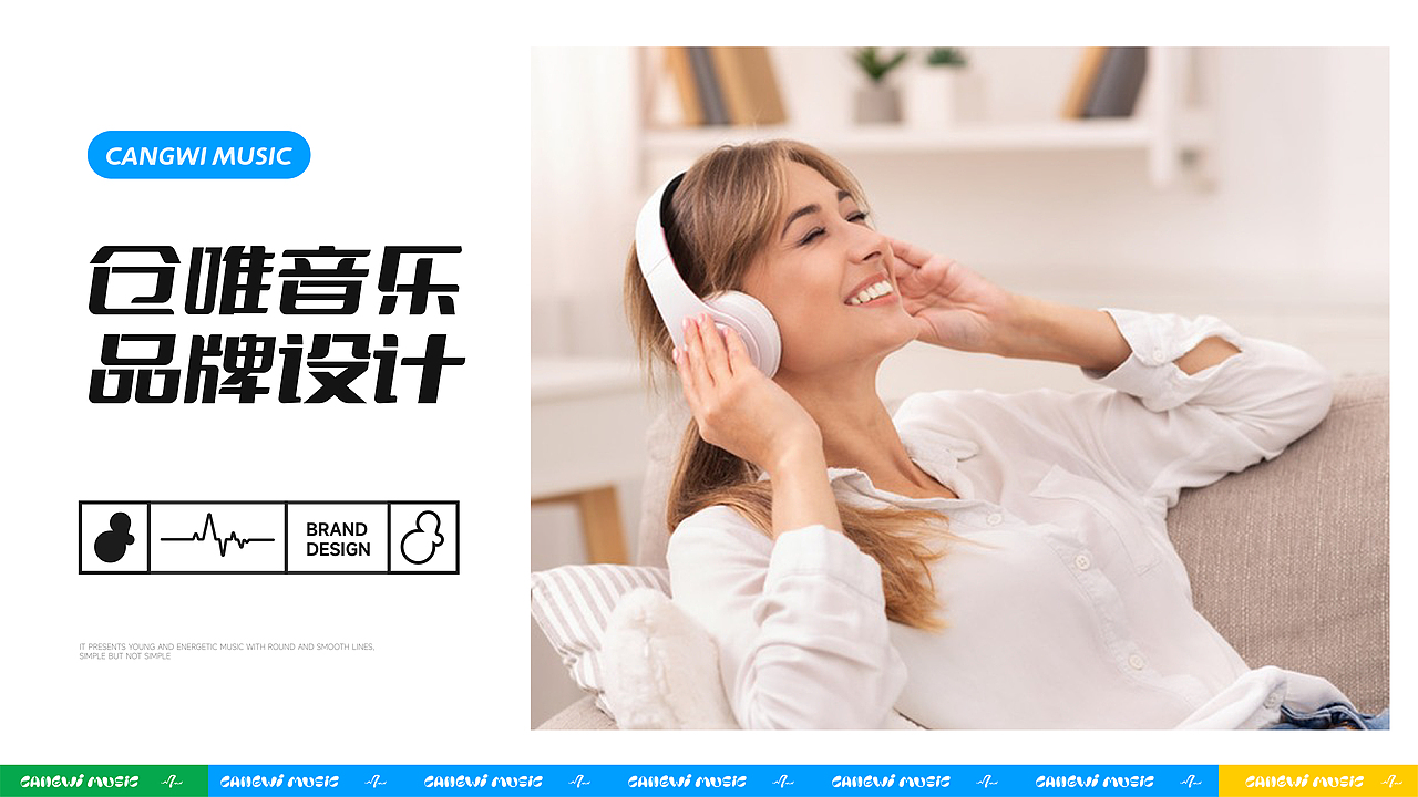 音乐品牌设计
