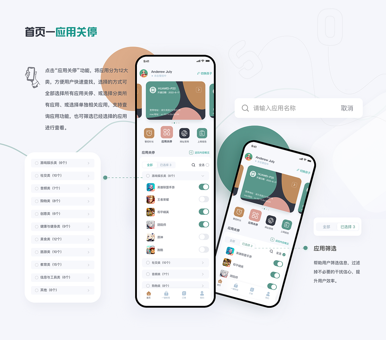 亲情守护（守护孩子的绿色上网）（图ZMzI1OTQyNTI4） - APP界面 - 站酷设计师回音ECHO原创素材 - 站酷ZCOOL