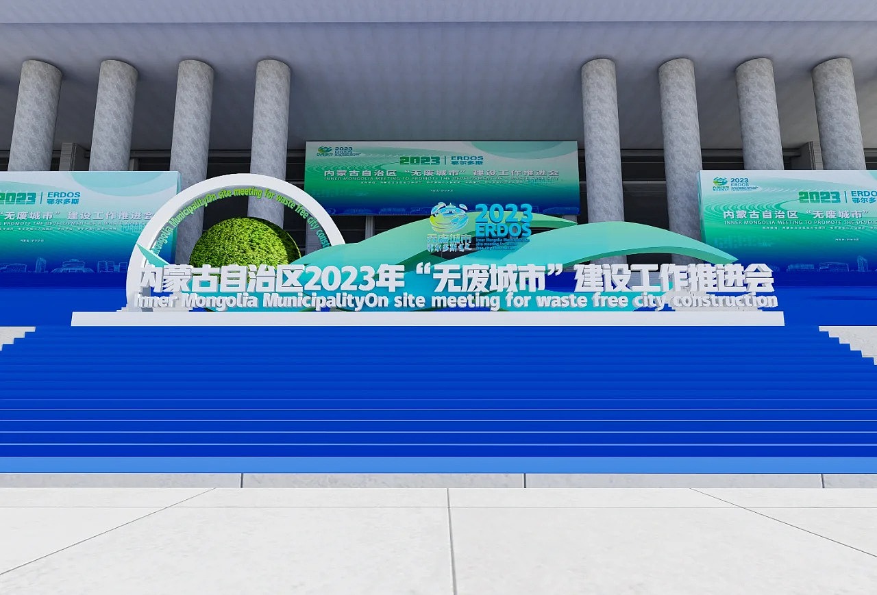 绿色环保会议活动设计