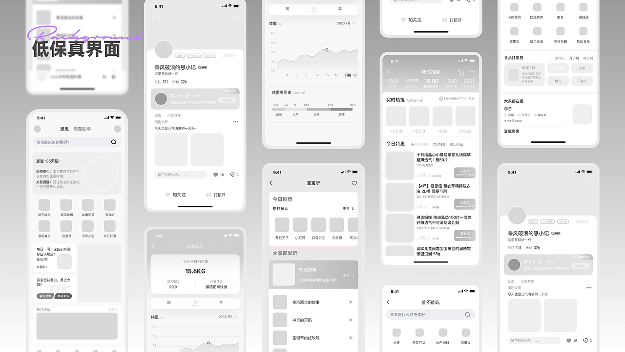幼儿APP——时光集