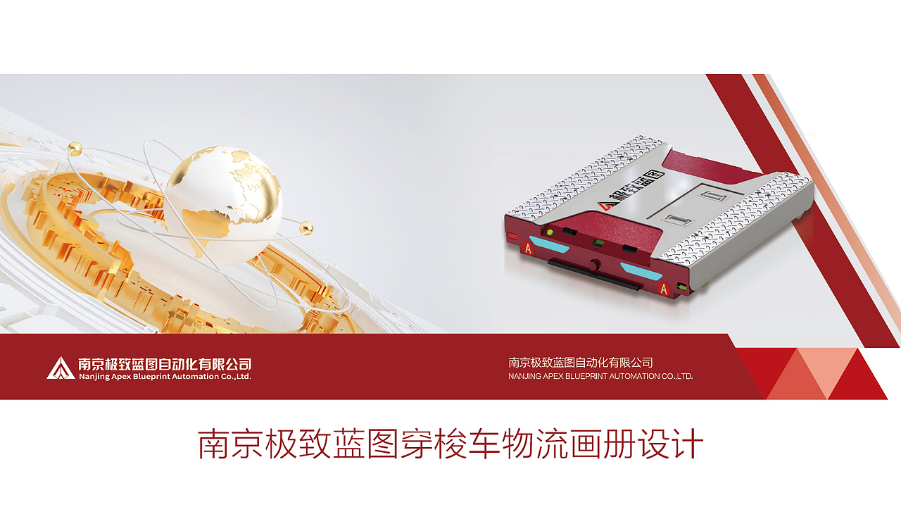 南京极致蓝图穿梭车物流画册设计（图ZMzA2NTM0MjI4） - 书籍/画册 - 站酷设计师橘鹿品牌设计原创素材 - 站酷ZCOOL