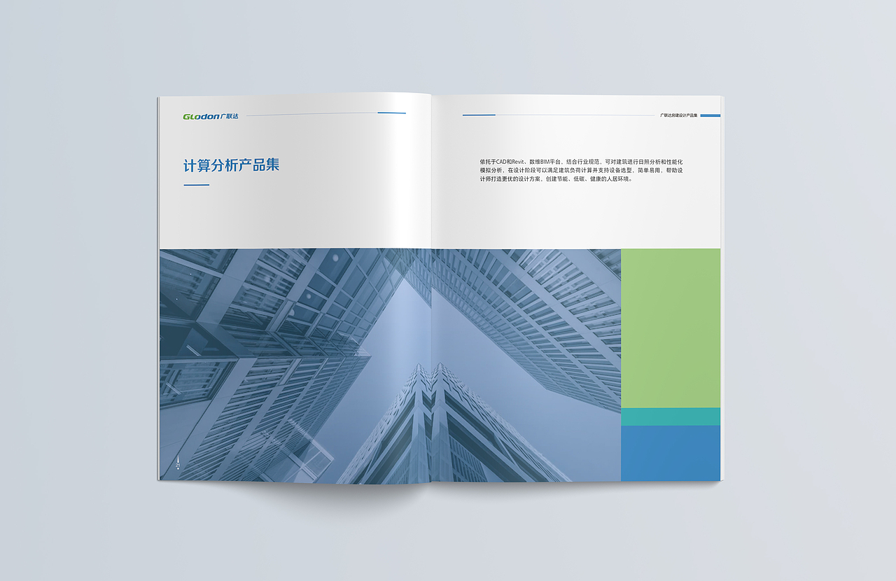 广联达房建设计产品画册（图ZMzUzMzMyNTQ0） - 书籍/画册 - 站酷设计师三喵z原创素材 - 站酷ZCOOL