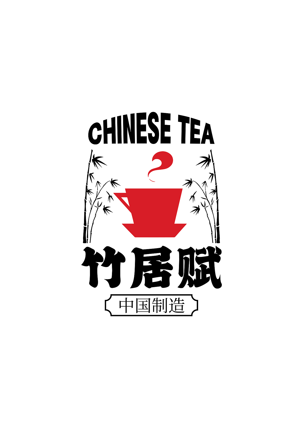 竹居赋-茶室logo