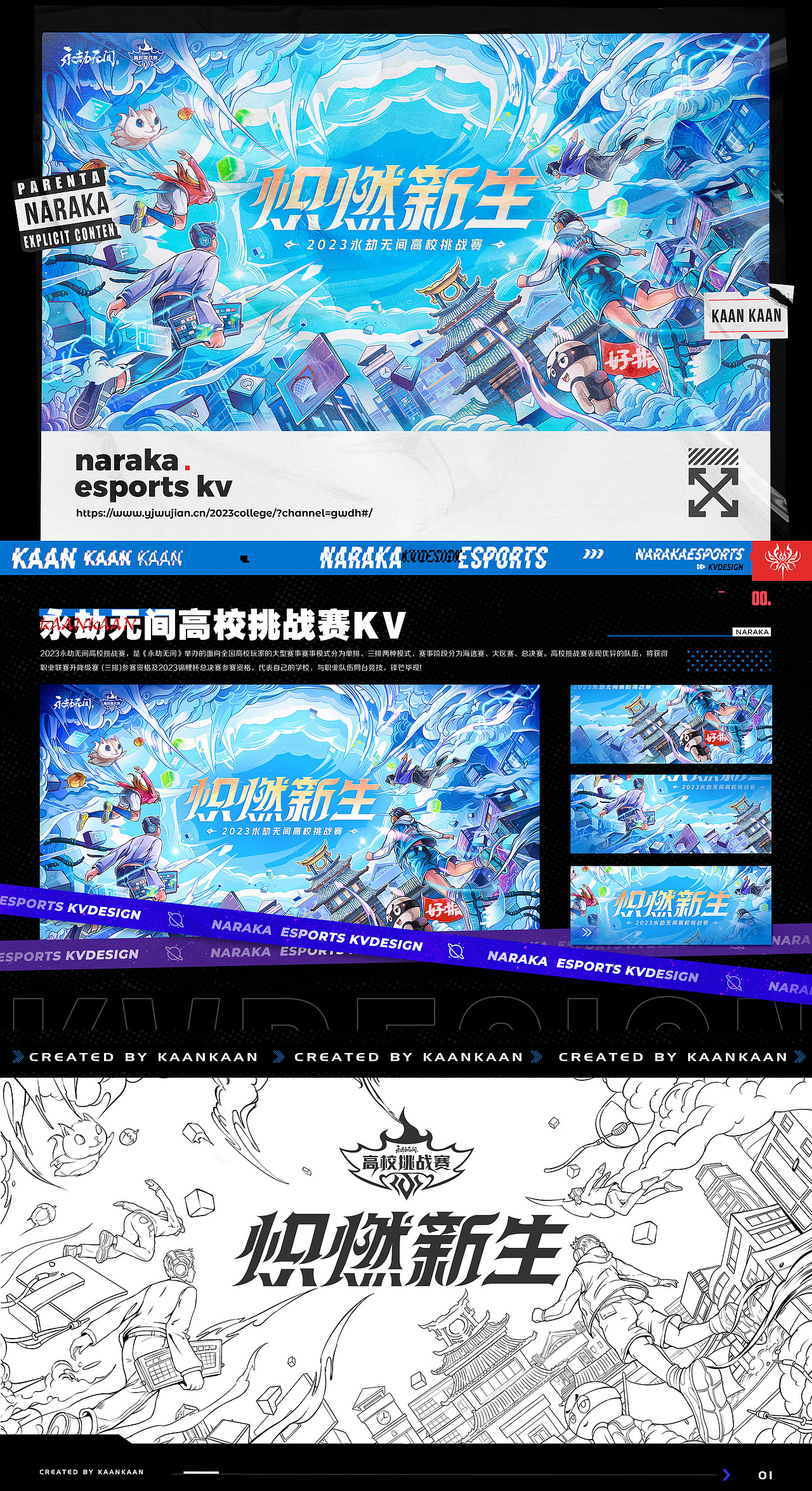 |2023 永劫无间高校赛kv(图ZMzQzNjE3NDQw) - 商业插画 - 站酷设计师卡昂卡昂原创素材 - 站酷ZCOOL