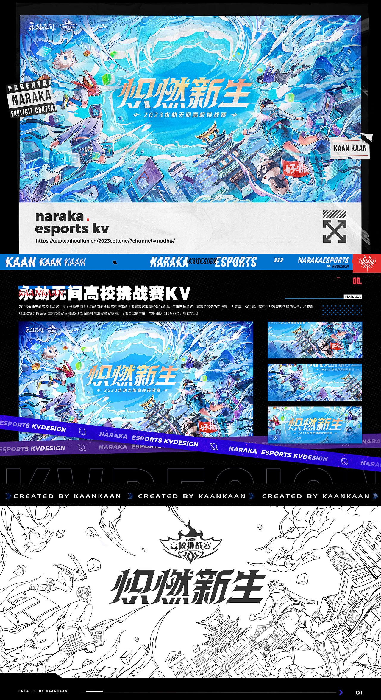 |2023 永劫无间高校赛kv(图ZMzQzNjE3NDQw) - 商业插画 - 站酷设计师卡昂卡昂原创素材 - 站酷ZCOOL