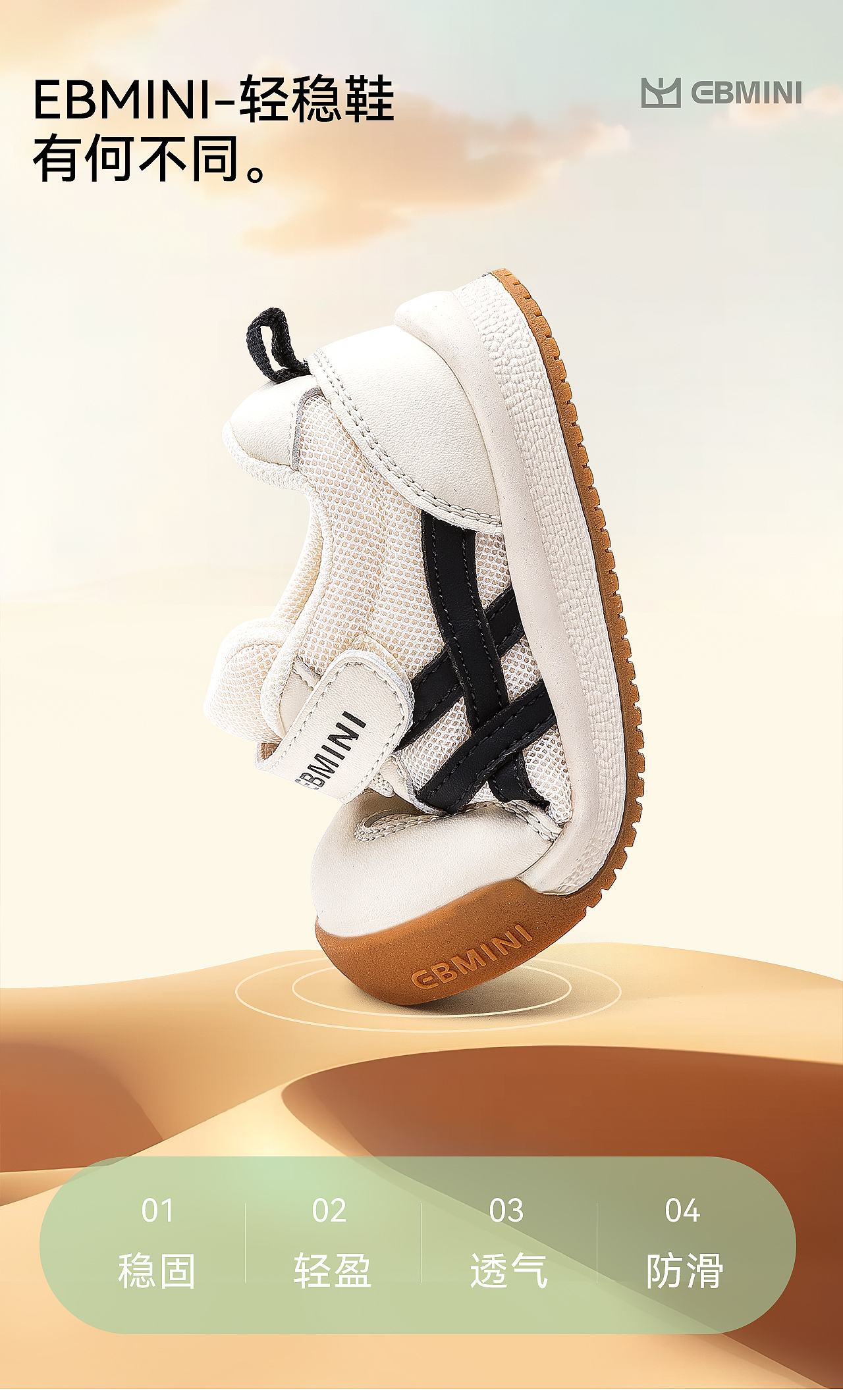 BNMINI英贝米尼丨稳稳鞋丨爆品策略视觉打造（图ZMzY2NzA1NDQ0） - 电商 - 站酷设计师杰森品牌陪跑落地原创素材 - 站酷ZCOOL