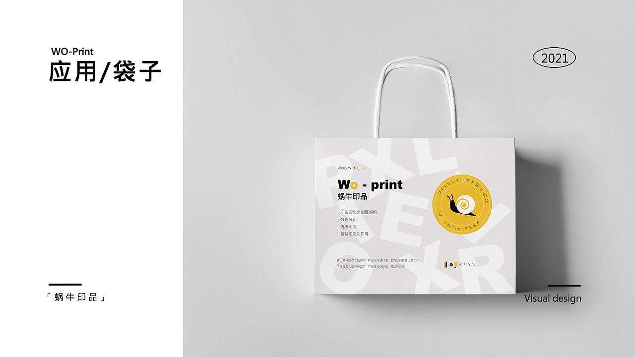 蜗牛印品品牌VI及衍生设计（图ZMzExNzk5MDQ4） - 品牌 - 站酷设计师做设计谈甚恋爱原创素材 - 站酷ZCOOL