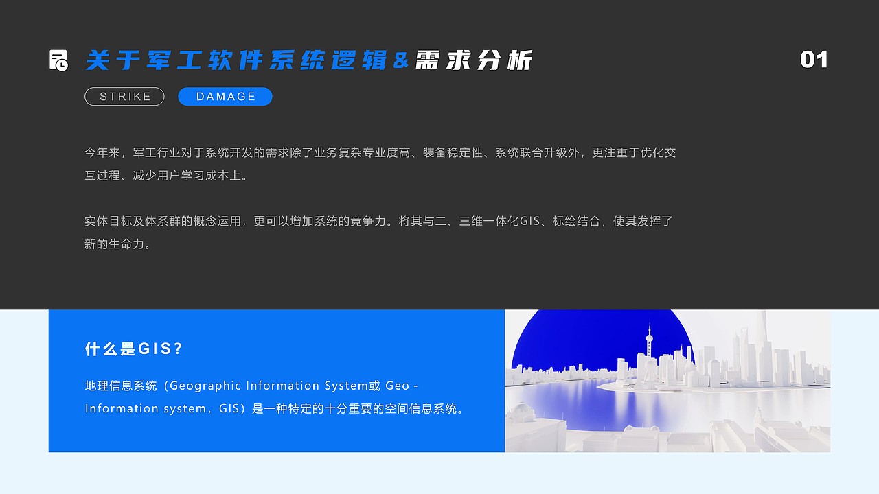 【MB打击分析】军工B端系统设计 | 概念版本 仅供参考