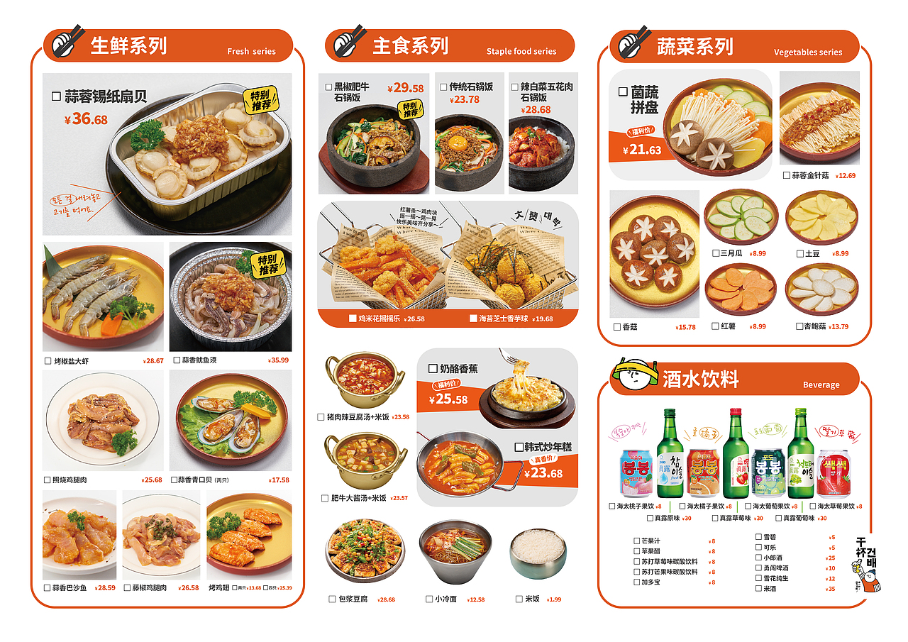 最近给几个烤肉品牌做的菜单整理