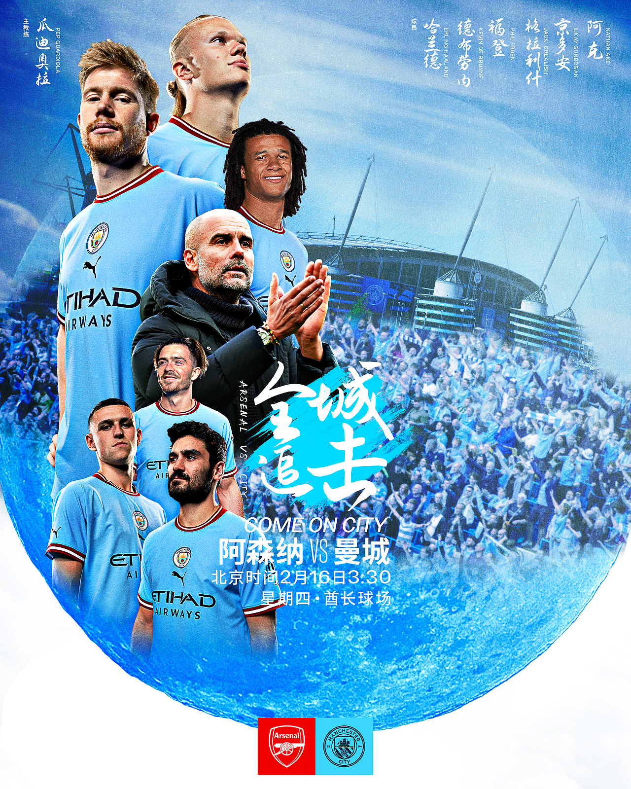 2022/23赛季｜曼城足球俱乐部中国区运营设计