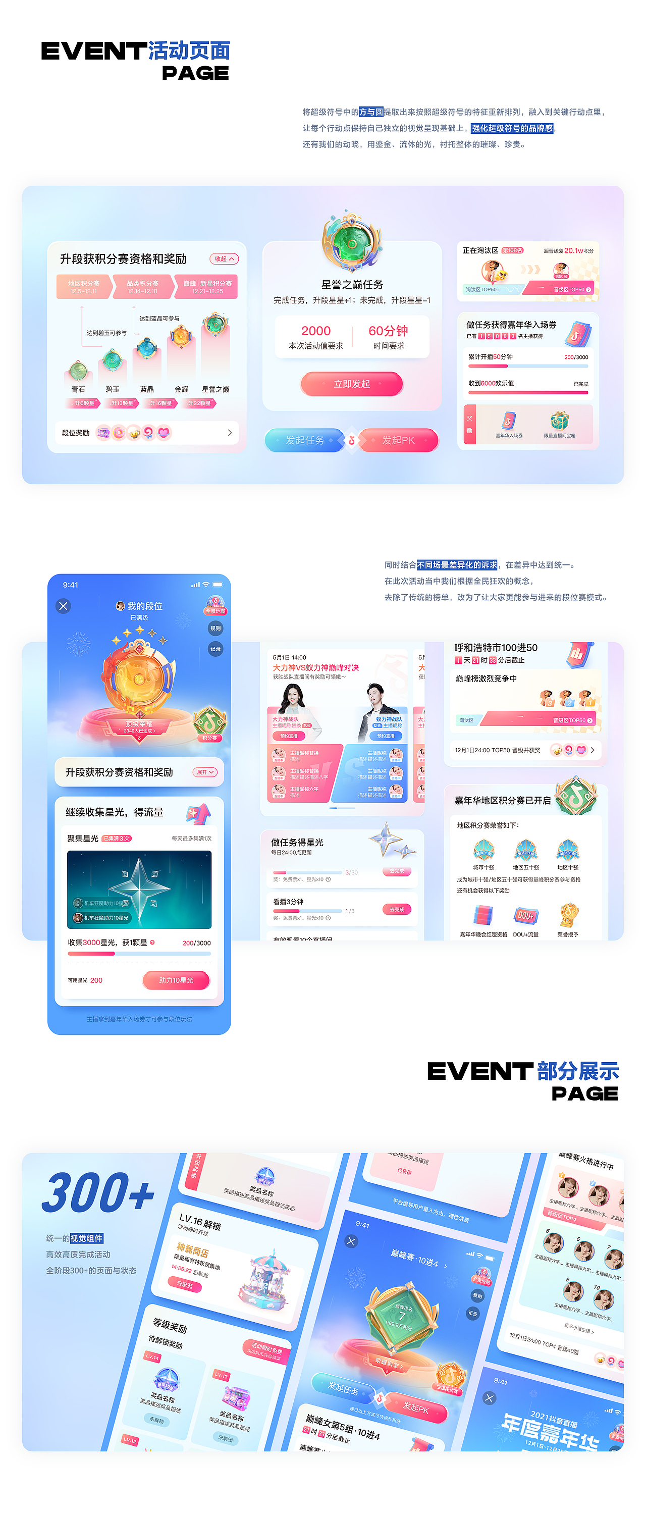 2021抖音直播年度嘉年华｜线上设计篇（图ZMjk4NjczNjY0） - 运营设计 - 站酷设计师抖音设计_直播UED原创素材 - 站酷ZCOOL