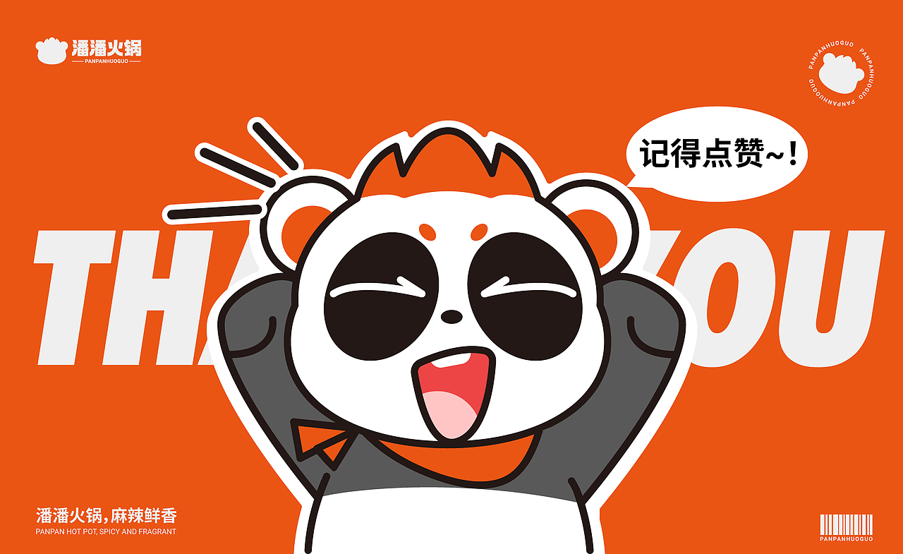 潘潘火锅PANPAN|餐饮IP品牌全案