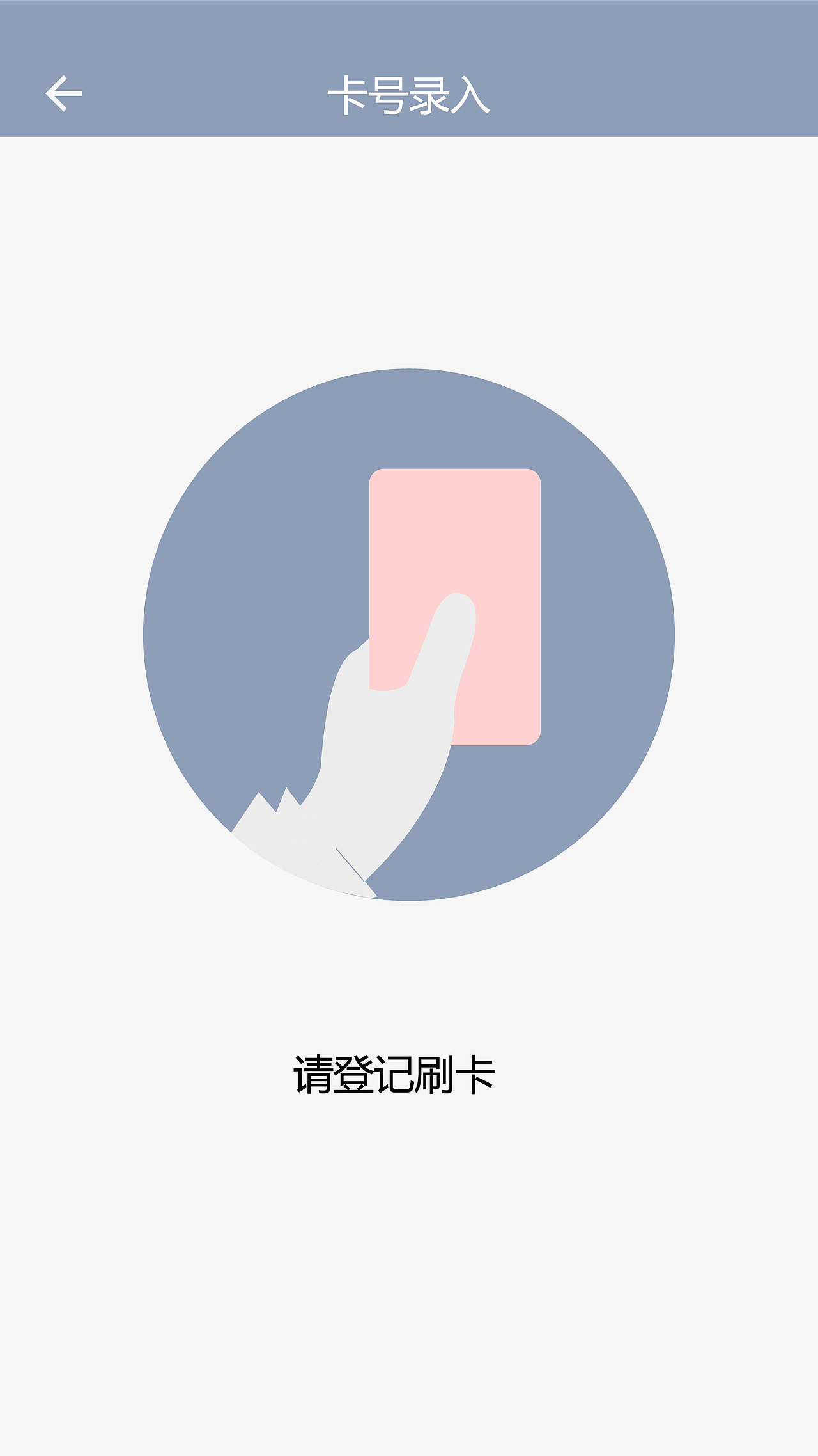 智慧门禁后台UI设计