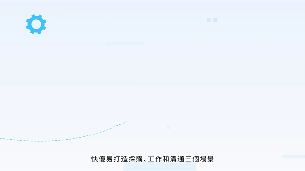 建筑商城平台宣传片｜快优易（图ZMzE0ODYzNTYw） - Motion Graphic - 站酷设计师上海第七区原创素材 - 站酷ZCOOL