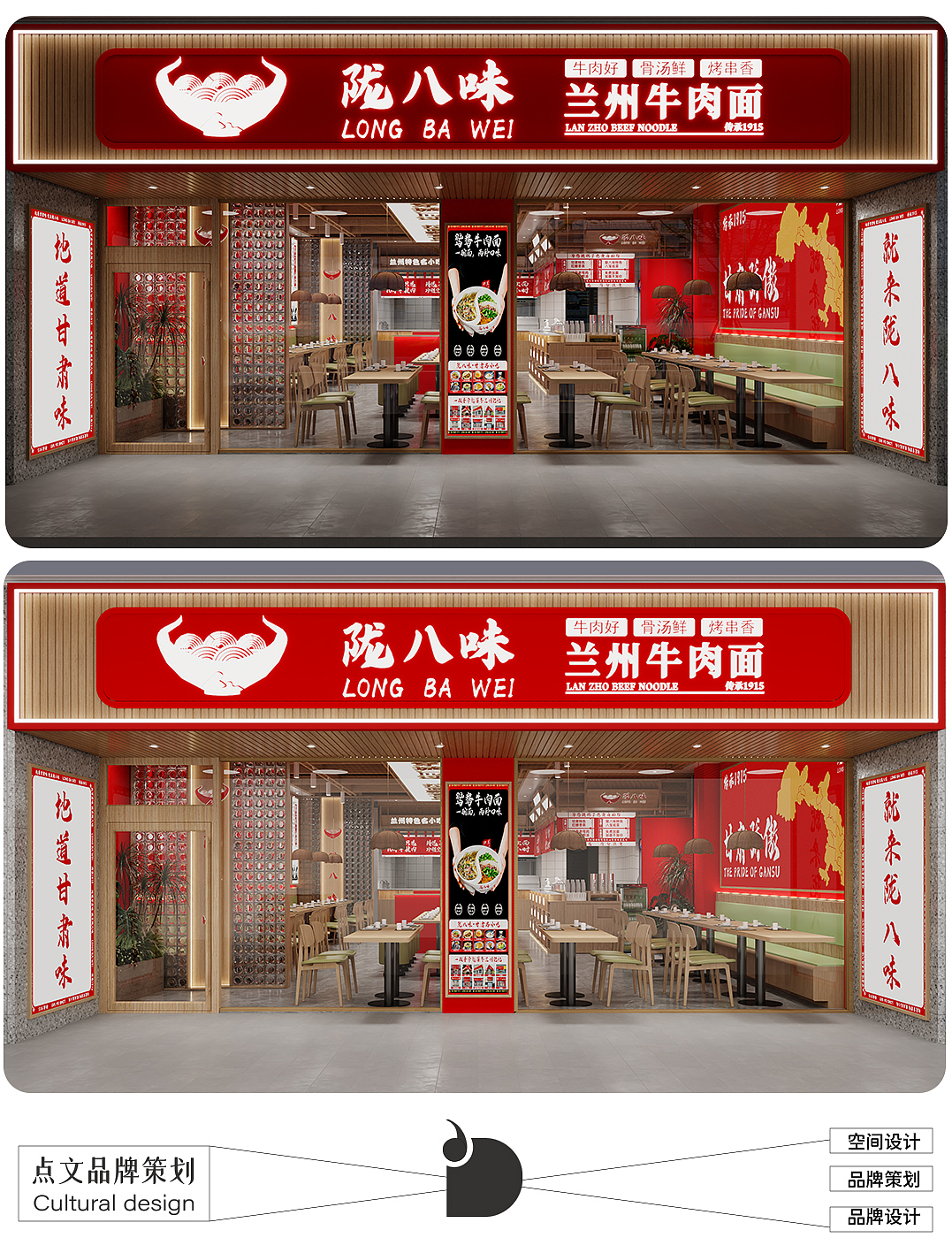 西北牛肉面空间设计,天津地区品牌设计