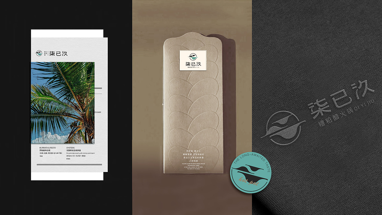 【霈约文化】柒已汣品牌视觉方案展示（图ZMzQzNDQ3NTE2） - 品牌 - 站酷设计师霈约文化原创素材 - 站酷ZCOOL