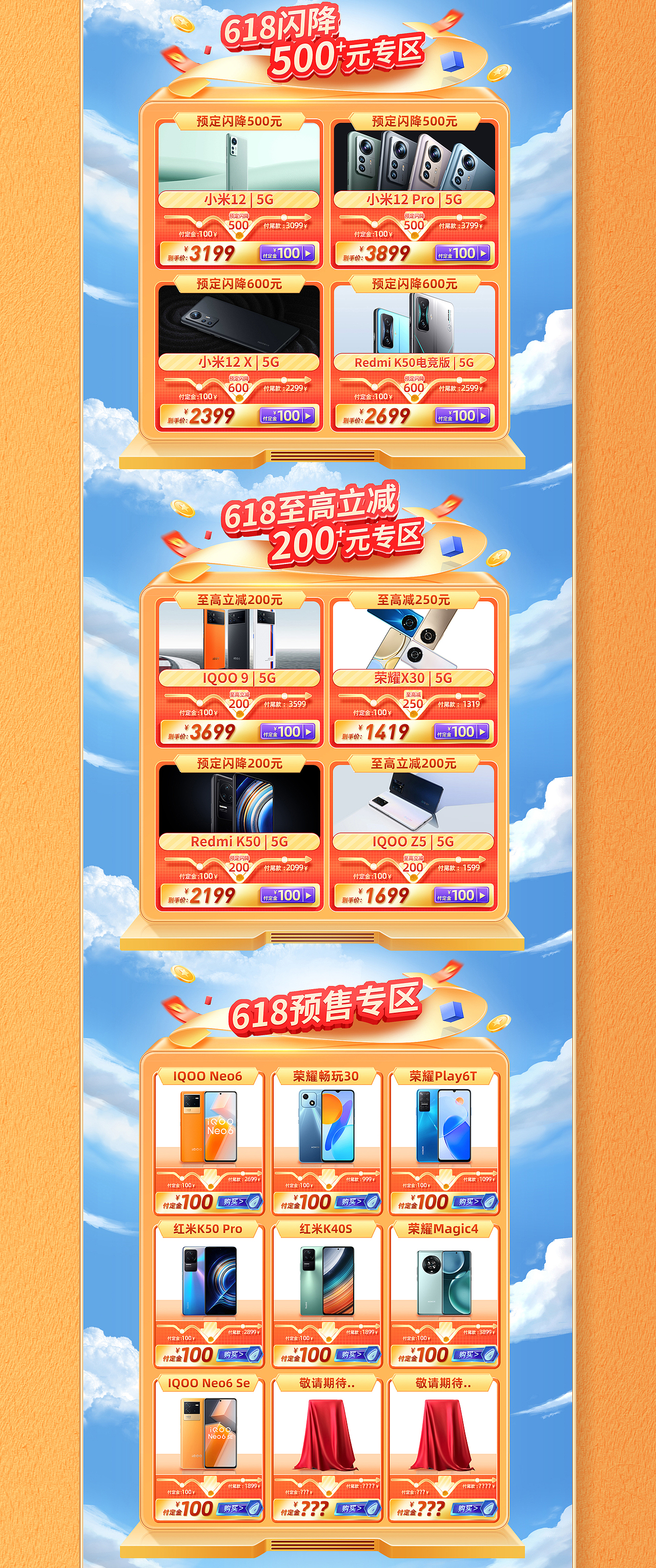 618活动首页（图ZMzA2MTA4MTEy） - 电商 - 站酷设计师顿顿饱原创素材 - 站酷ZCOOL