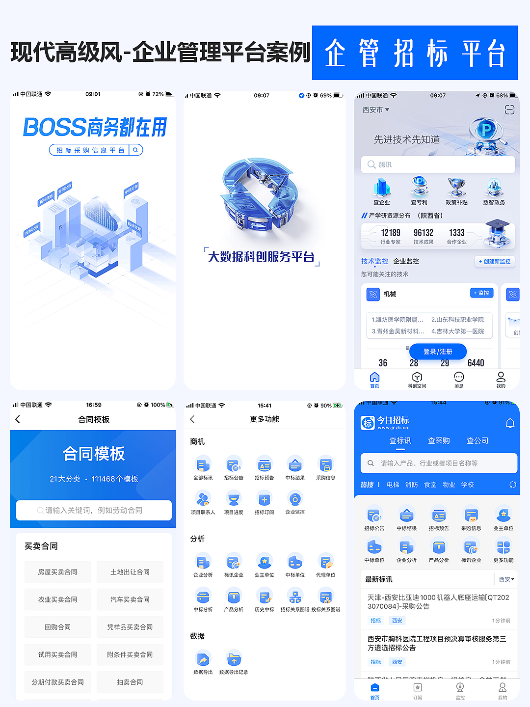 簡(jiǎn)約而不簡(jiǎn)單：一款清新優(yōu)雅的企管招標(biāo)平臺(tái)（圖ZMzY2NDM2MDUy） - APP界面 - 站酷設(shè)計(jì)師若勛DE靈感瞬間原創(chuàng)素材 - 站酷ZCOOL