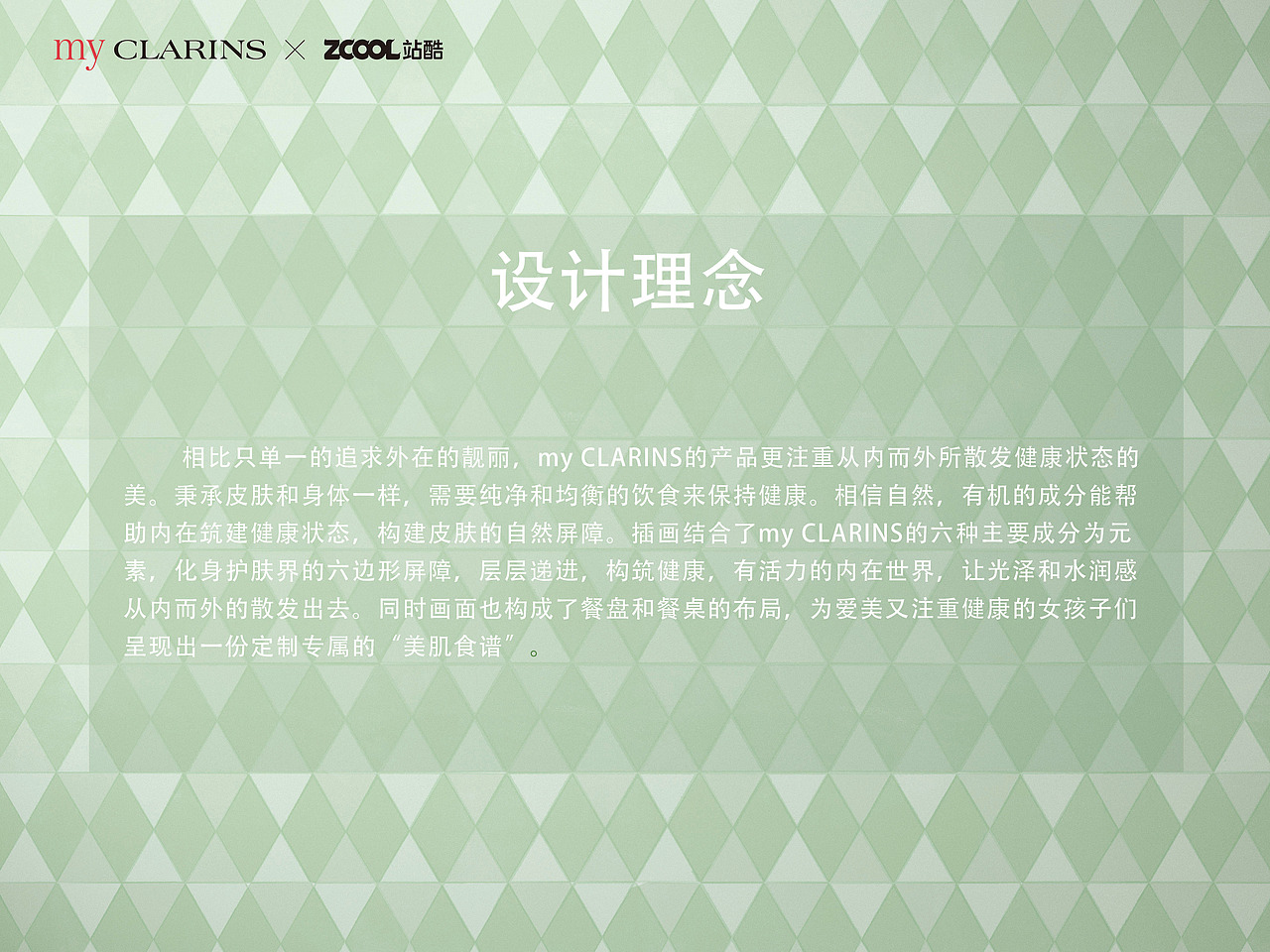 my CLARINS 筑建内在自然状态（图ZMjk4NDg3MzI0） - 海报 - 站酷设计师xiaoyanabl原创素材 - 站酷ZCOOL