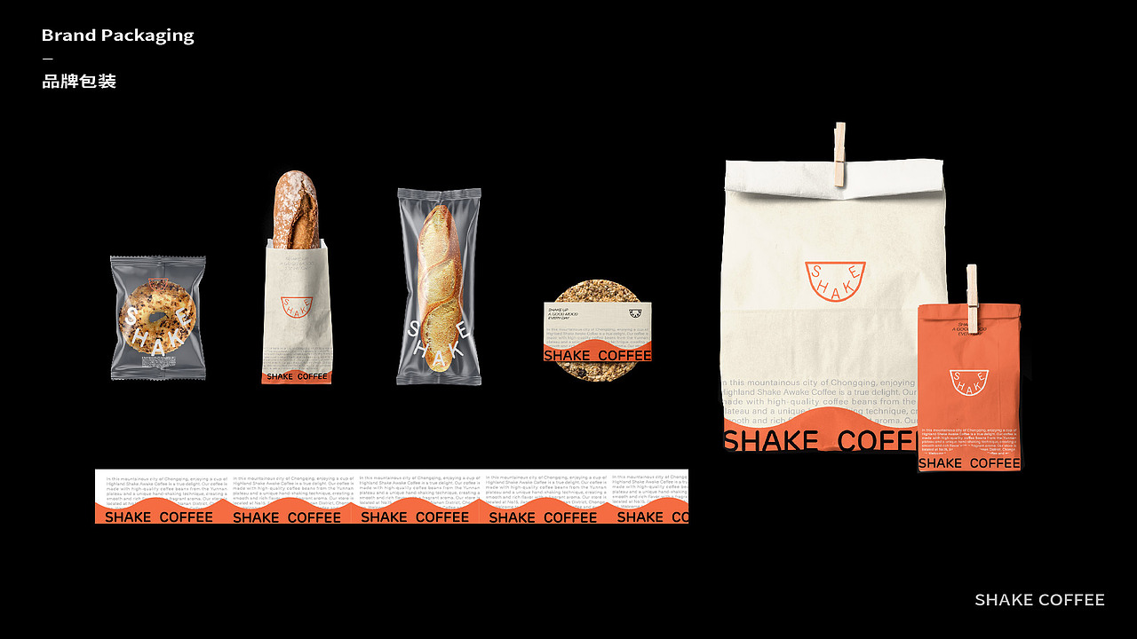 SHAKE COFFEE品牌设计