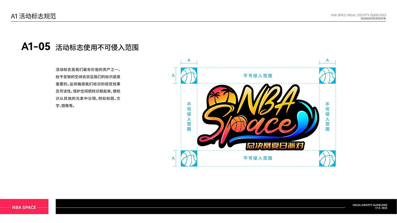 NBA Space总决赛夏日派对活动视觉识别系统手册