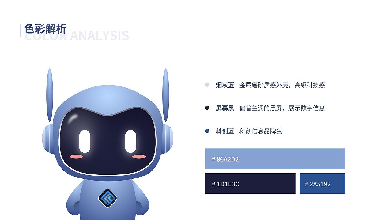 科创小C | 智能机器人IP形象