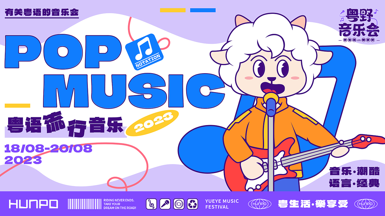 【品牌全案】X 粤野音乐节丨品牌VI设计丨市集活动（图ZMzQ3NTM2MzY4） - 品牌 - 站酷设计师魂魄HUNPO原创素材 - 站酷ZCOOL