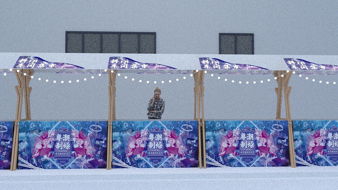 粤潮制燥-抖音城市美好生活节-BIG海珠艺术园区集市（图ZMzAwMTYxMTQ4） - 宣传物料 - 站酷设计师capitanonini原创素材 - 站酷ZCOOL