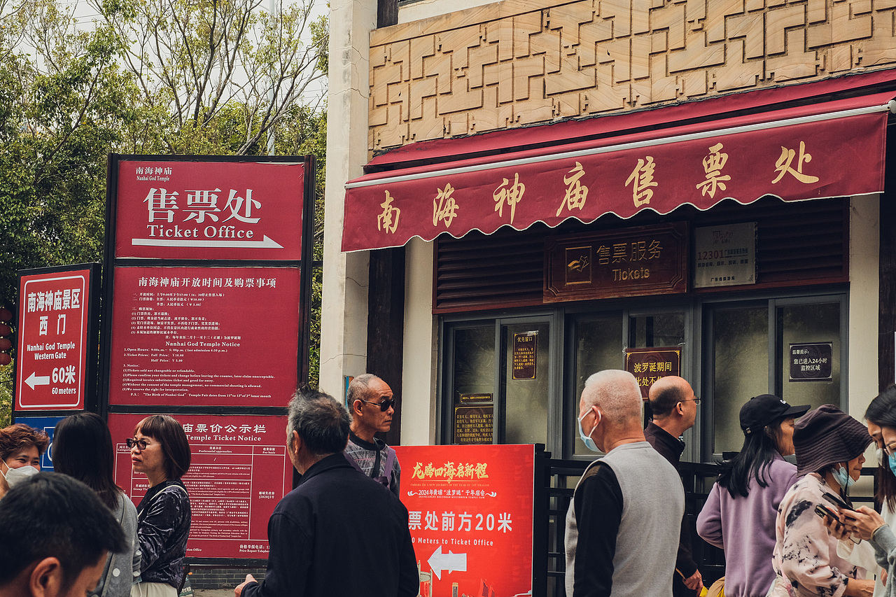 【城市街拍VOL.09】广府文化波罗诞（图ZMzY0OTEyMjky） - 人文/纪实摄影 - 站酷设计师阿蚁街头摄影原创素材 - 站酷ZCOOL