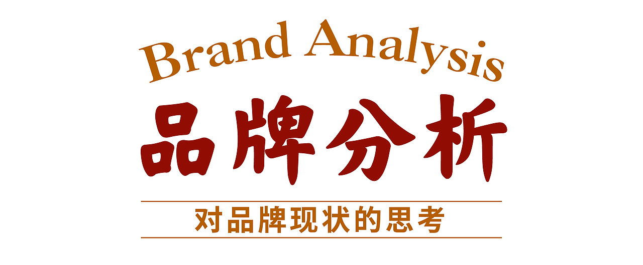 冒福禄大盆冒菜——品牌设计