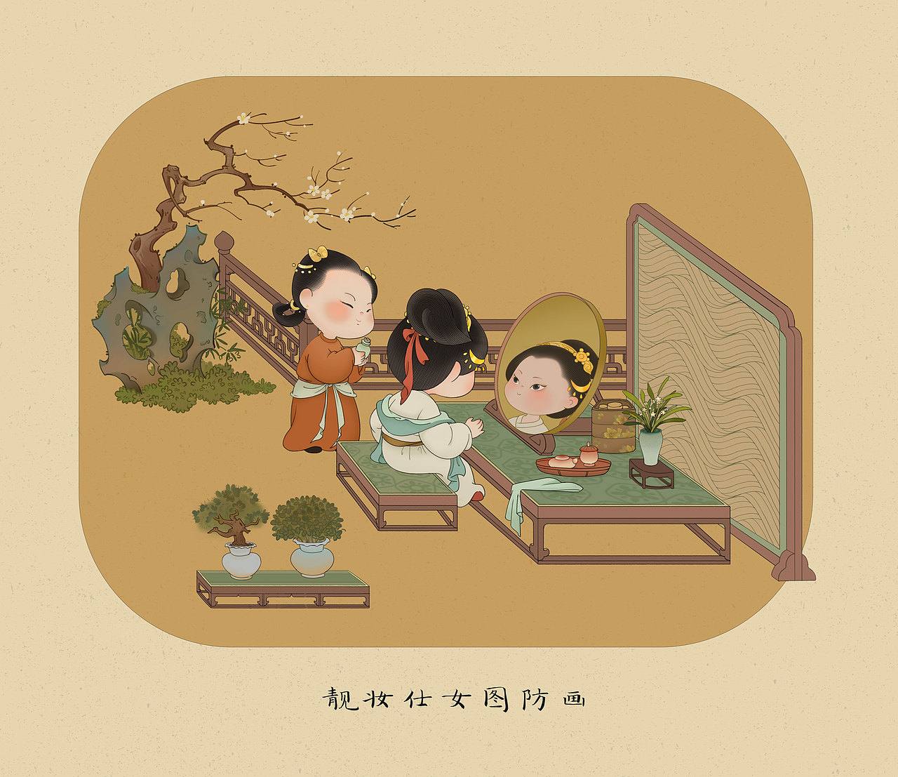 北宋靓妆仕女图防画