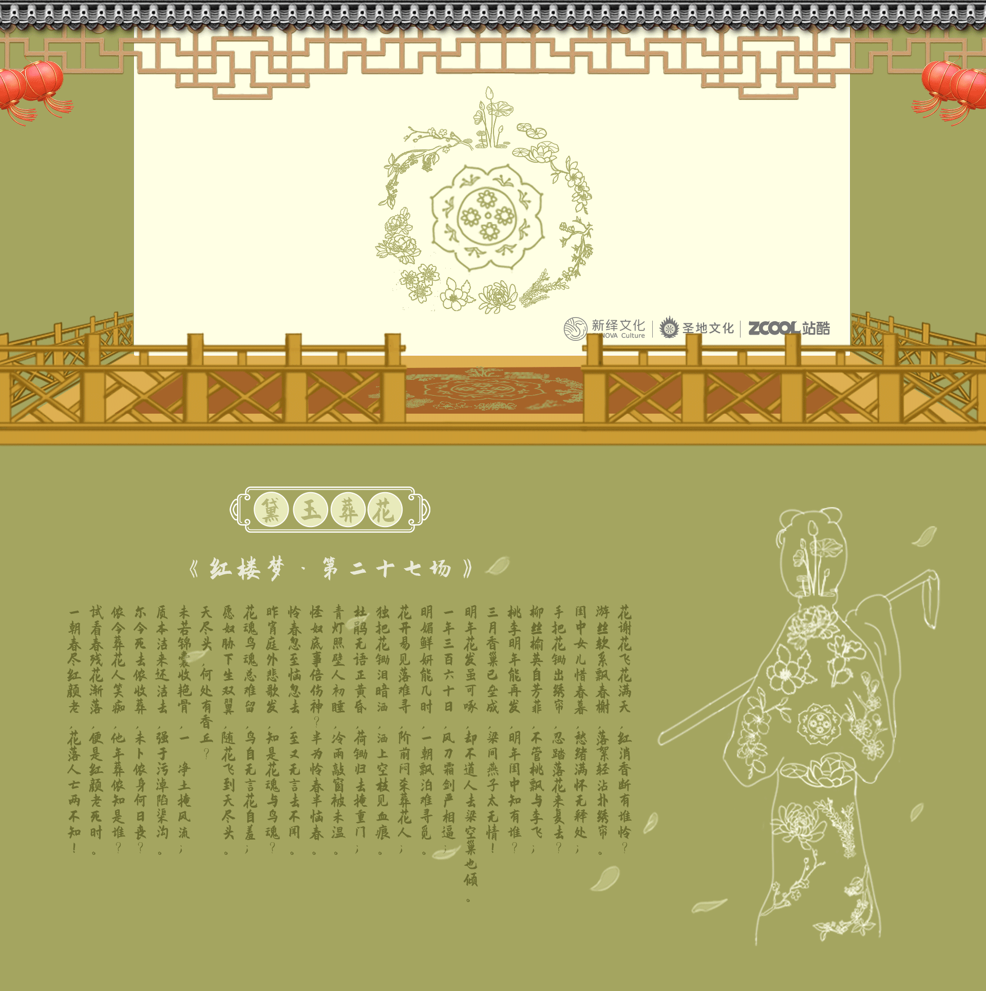 金陵十二钗上演葬花吟（图ZMzA2NzUyNjEy） - 商业插画 - 站酷设计师妙捷原创素材 - 站酷ZCOOL