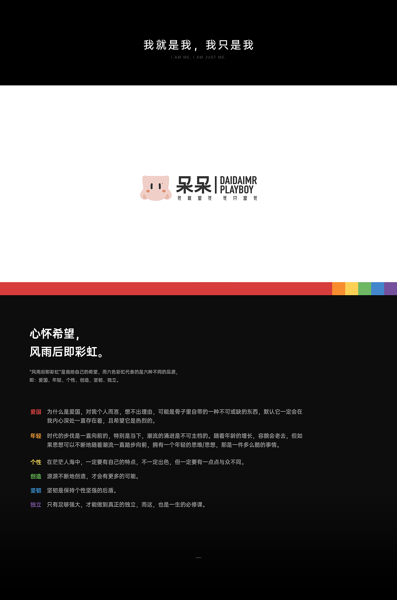 我就是我,我只是我 | 呆呆品牌升级(图ZMzI3NjAzMzgw) - 品牌 - 站酷设计师呆小东原创素材 - 站酷ZCOOL