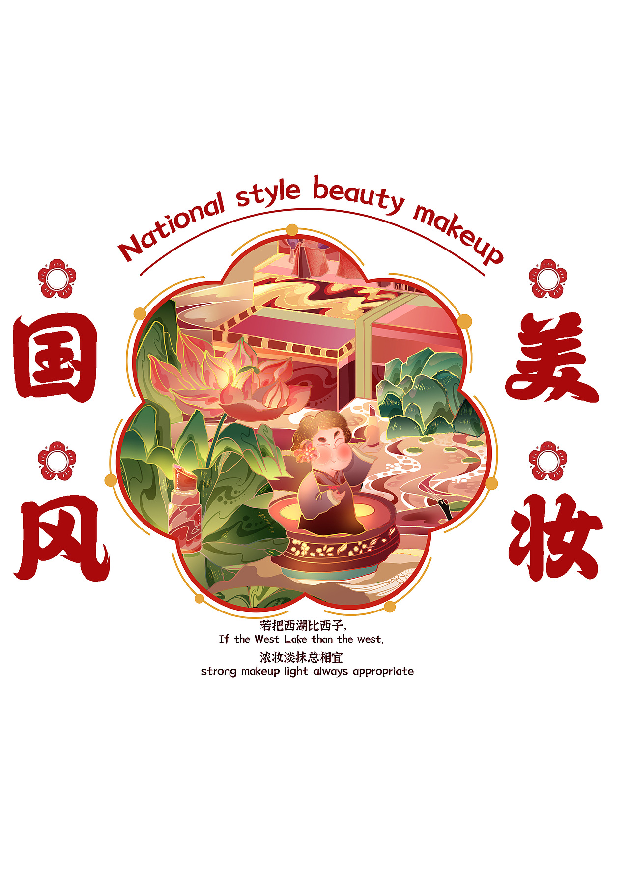 国潮插画-国风仕女美妆插画（图ZMzI1OTIxMDIw） - 商业插画 - 站酷设计师夏洛菲原创素材 - 站酷ZCOOL
