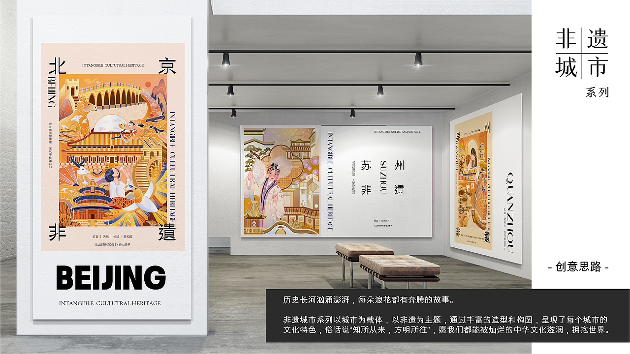 《非遗城市系列》--泉州、苏州、北京（图ZMzMxNDY2MDEy） - 创作习作 - 站酷设计师大燃子原创素材 - 站酷ZCOOL