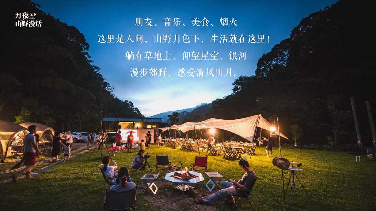 2022地产项目中秋露营生活节活动策划方案-57P