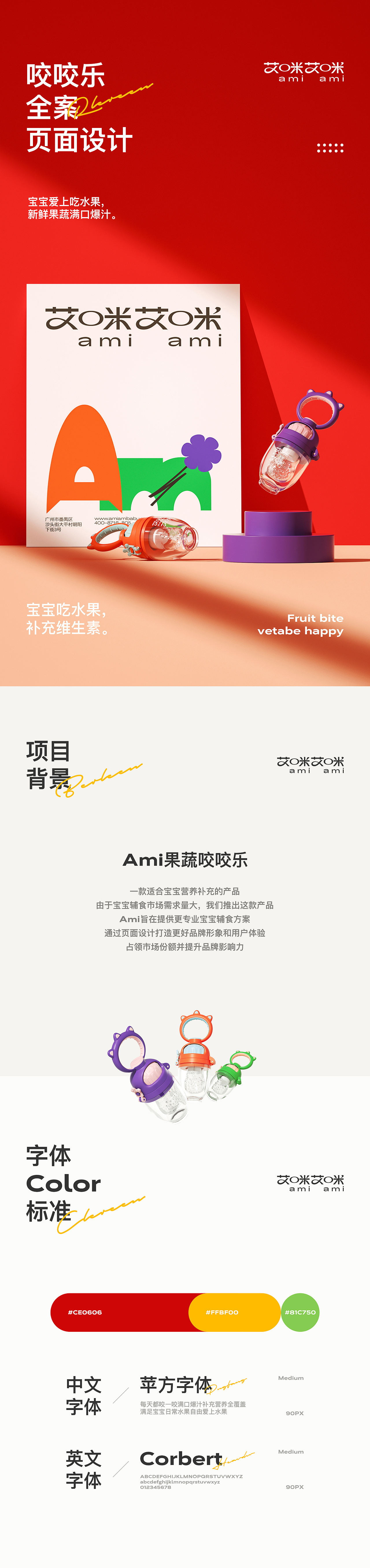 Ami咬咬乐 | 小蜜蜂溜溜车详情视觉分享(图ZMzU0OTk2NTI0) - 电商 - 站酷设计师大成_原创素材 - 站酷ZCOOL