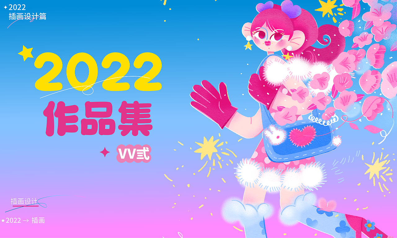 2022年作品集-插画总结（图ZMzI4MDc2NTky） - 创作习作 - 站酷设计师vv弎原创素材 - 站酷ZCOOL