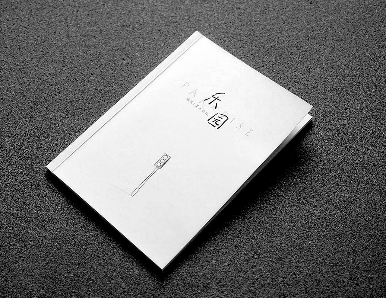 日画2312~2342 人人寻找快乐园