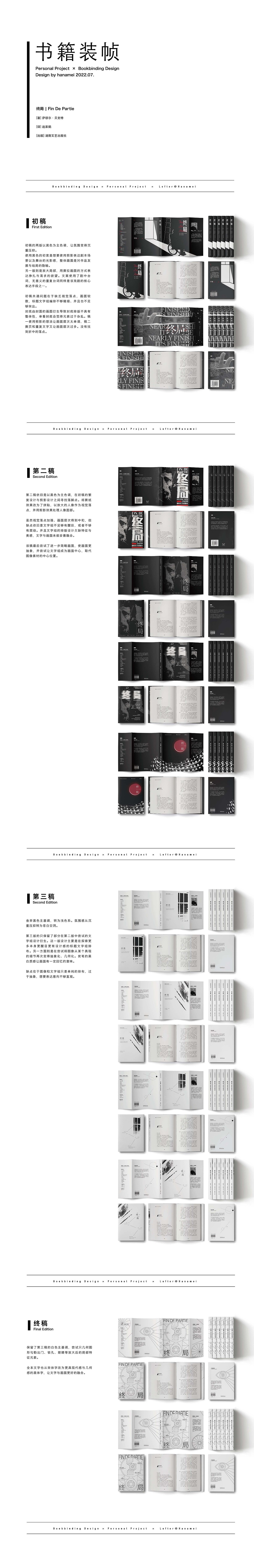 【作品归档】《终局》书籍装帧设计