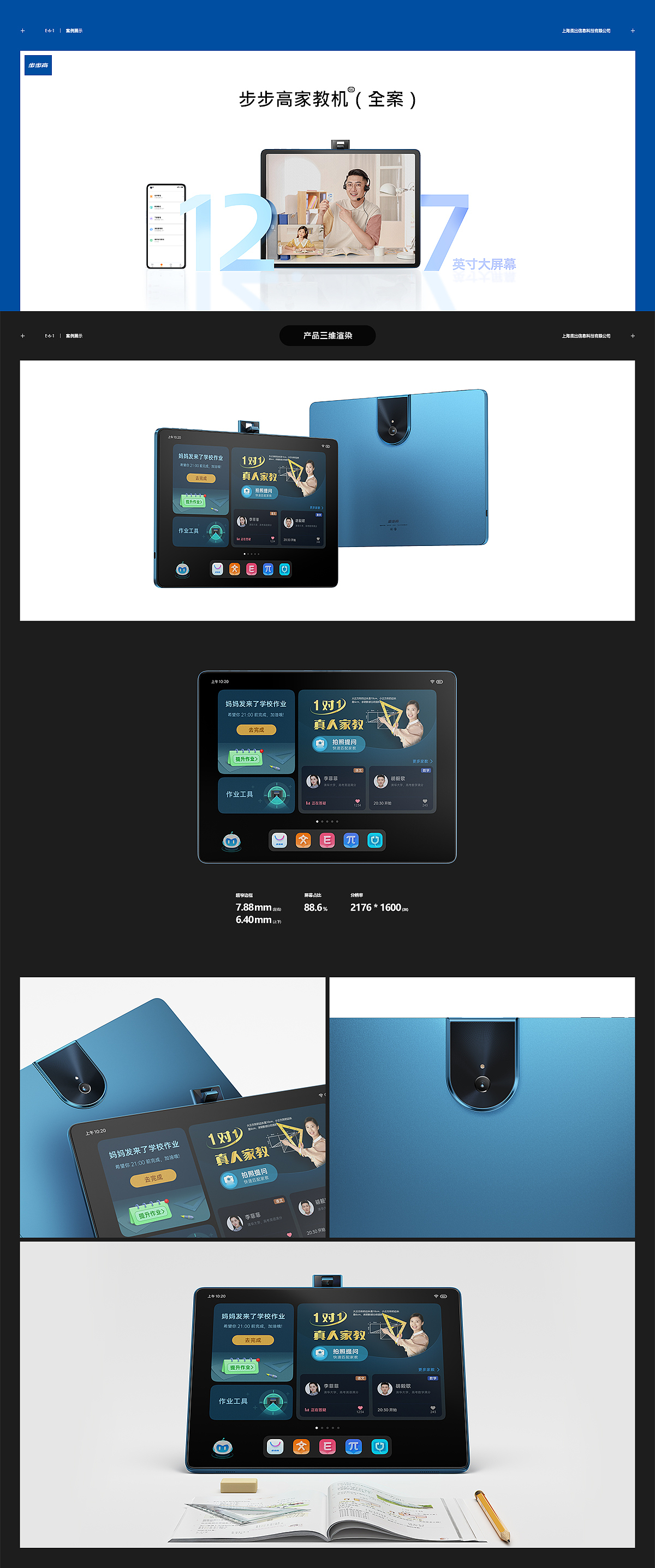 小天才&步步高-新品发布设计