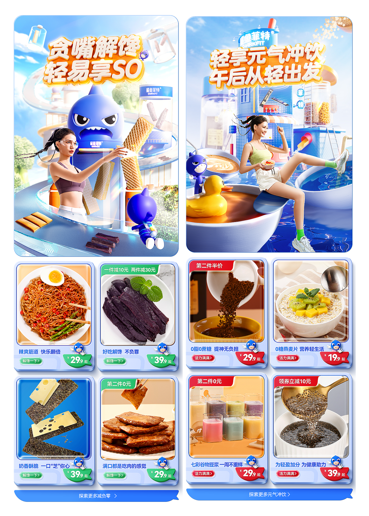 一指为先 X 鲨鱼菲特 | 大单品营销及品牌视觉升级案例