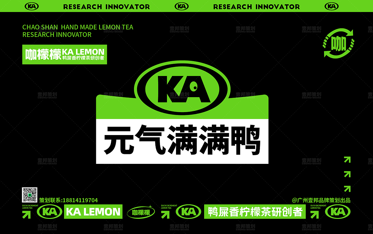 茶饮品牌设计-餐饮品牌设计咖檬檬鸭屎香柠檬茶（图ZMzE1MzE2NzI4） - 品牌 - 站酷设计师热菜来乐品牌策划原创素材 - 站酷ZCOOL