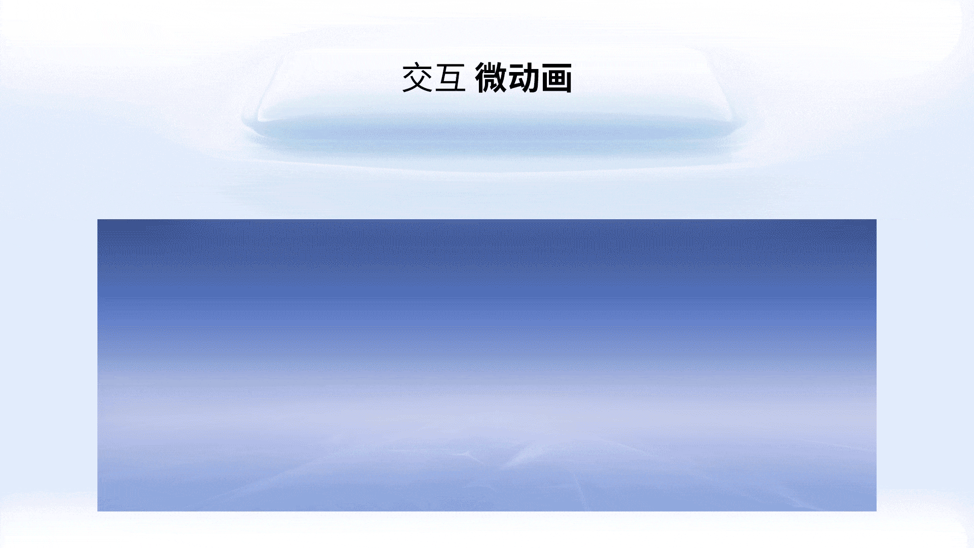 未来·共生（图ZMzAyNTIwOTky） - 软件界面 - 站酷设计师阿尔派电子原创素材 - 站酷ZCOOL