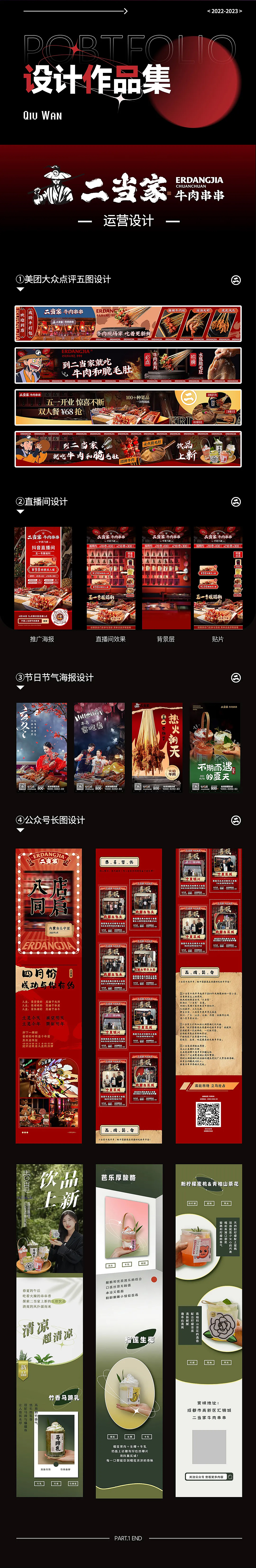 个人平面作品--餐饮品牌运营设计