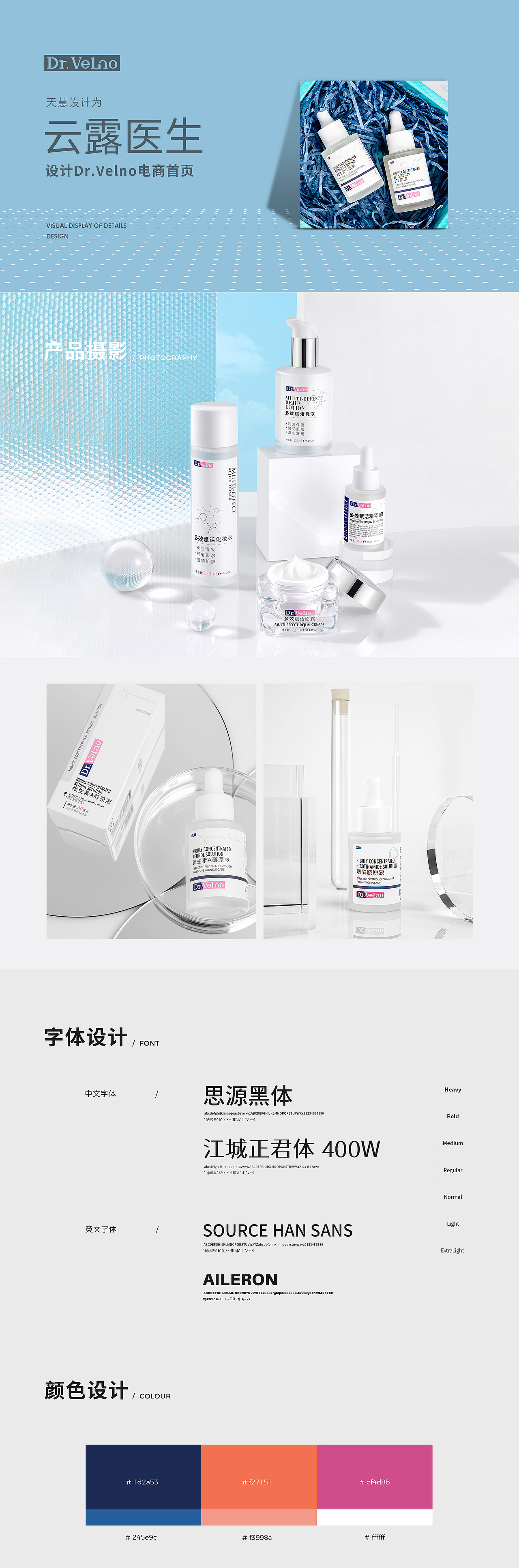 Dr.VeLno 护肤品电商首页视觉方案2（图ZMzEwMDcxMDA0） - 电商 - 站酷设计师设计师颖子原创素材 - 站酷ZCOOL