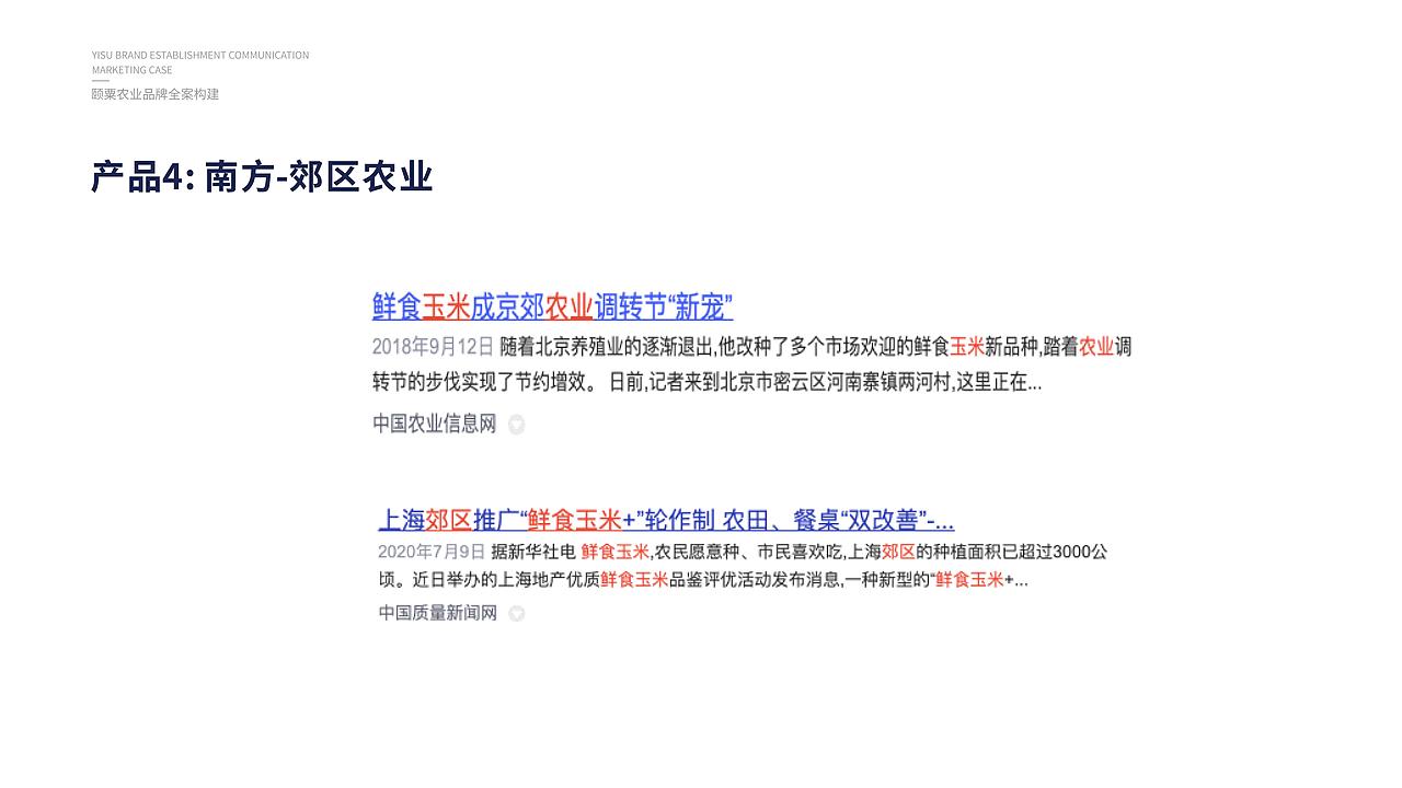 【颐粟】农业品牌构建丨品牌全案/营销/包装/农业/玉米